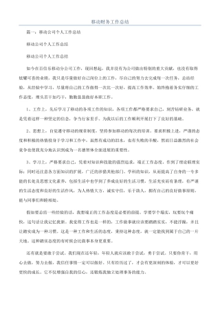 移动财务工作总结