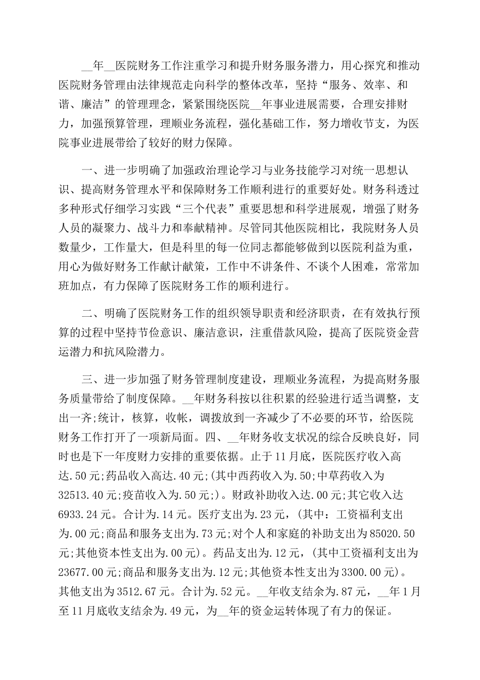移动财务工作总结范文2024_第2页