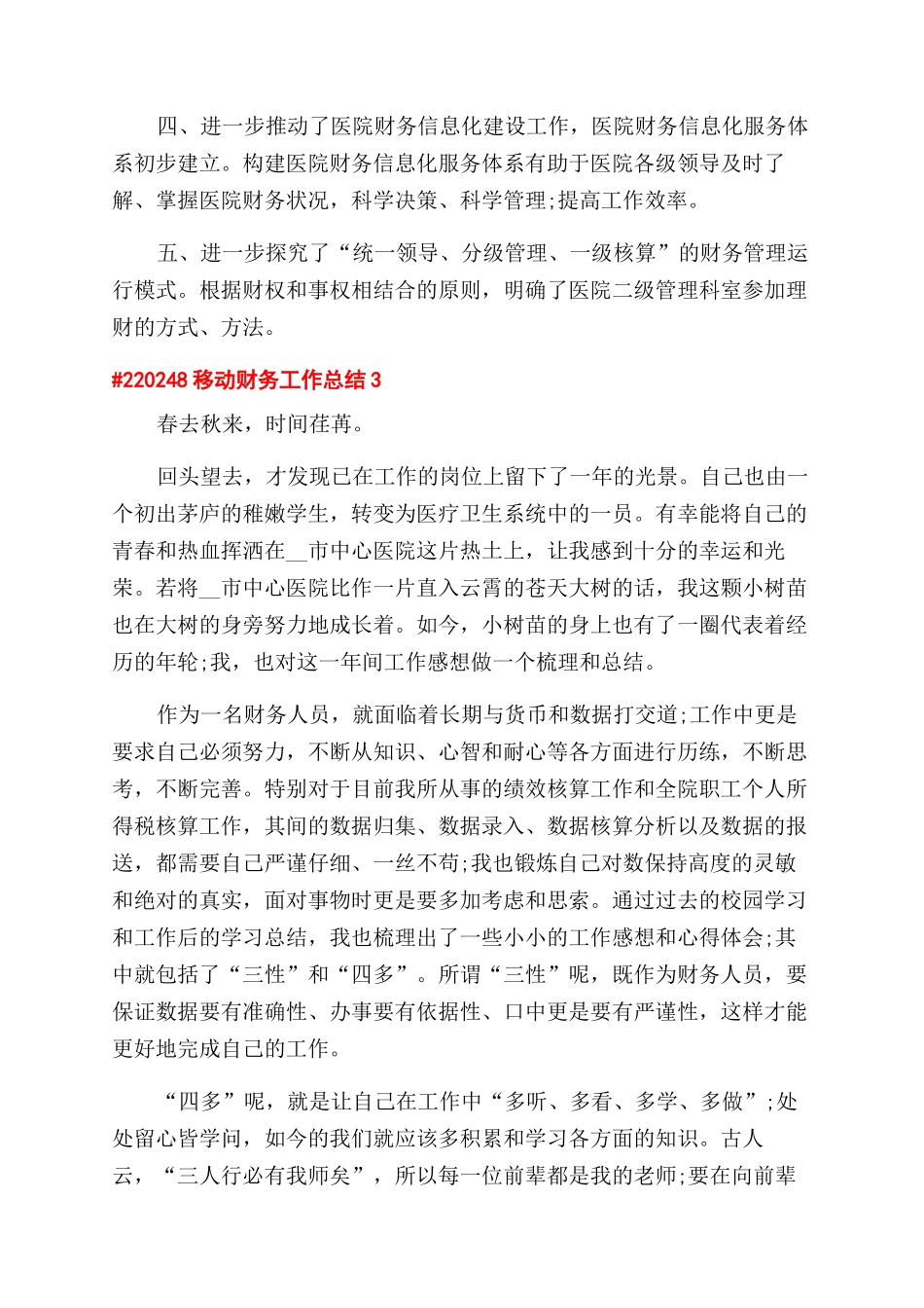 移动财务工作总结范文2024_第3页