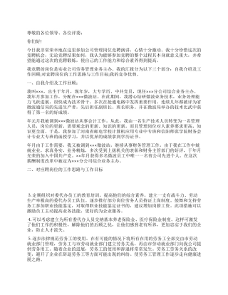 移动通信公司中层管理岗位竞聘演讲