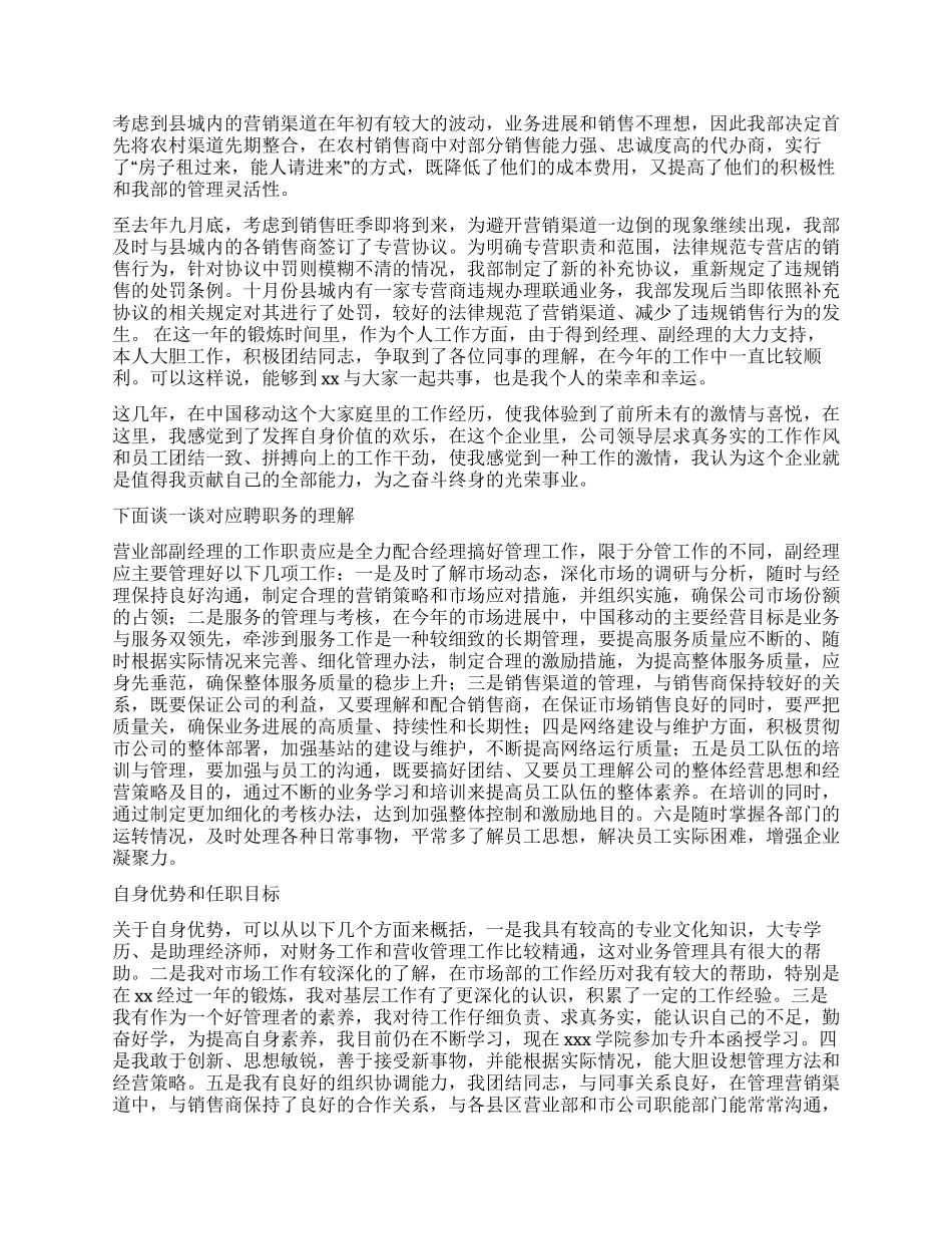 移动通信公司中层管理竞聘书_第2页
