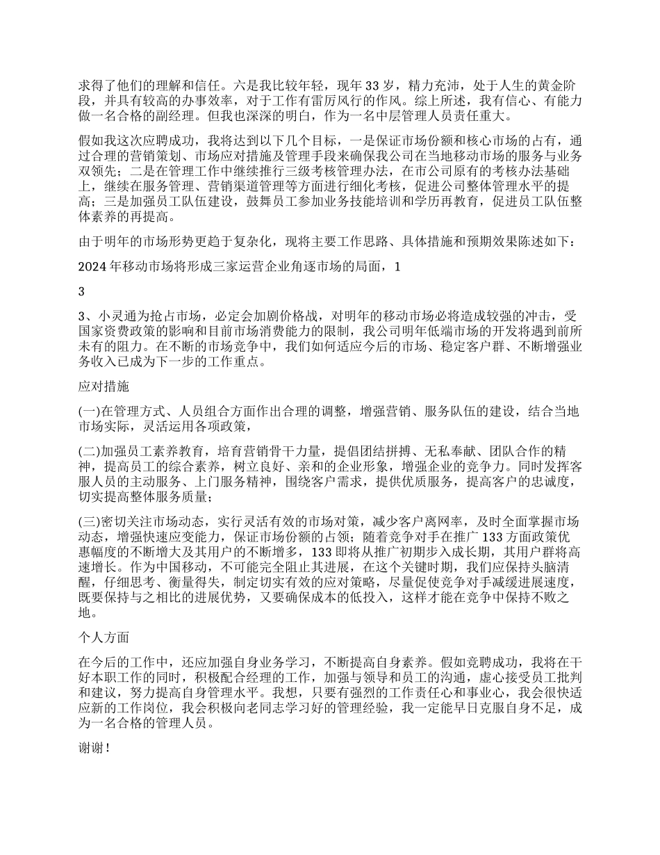 移动通信公司中层管理竞聘书_第3页