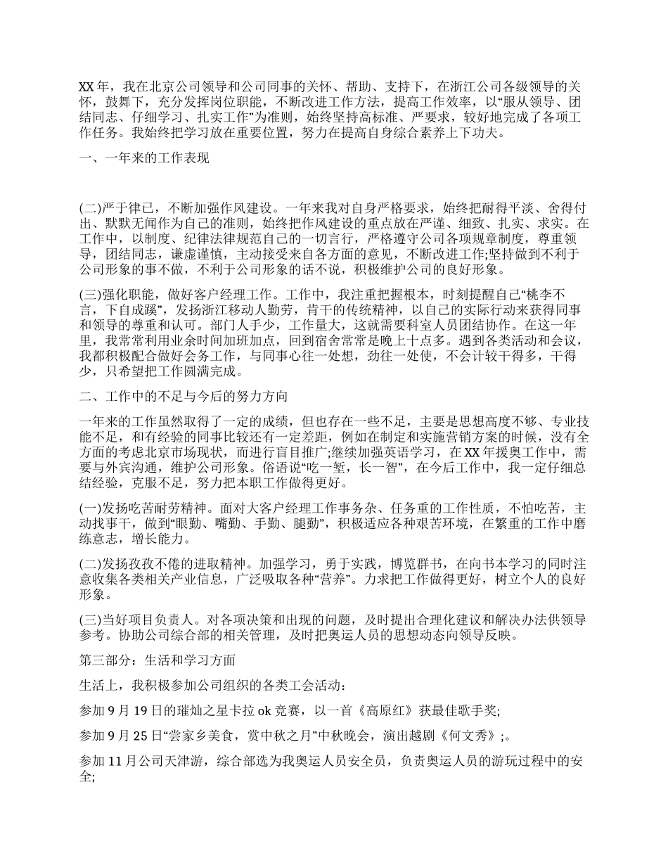 移动销售工作总结_第2页