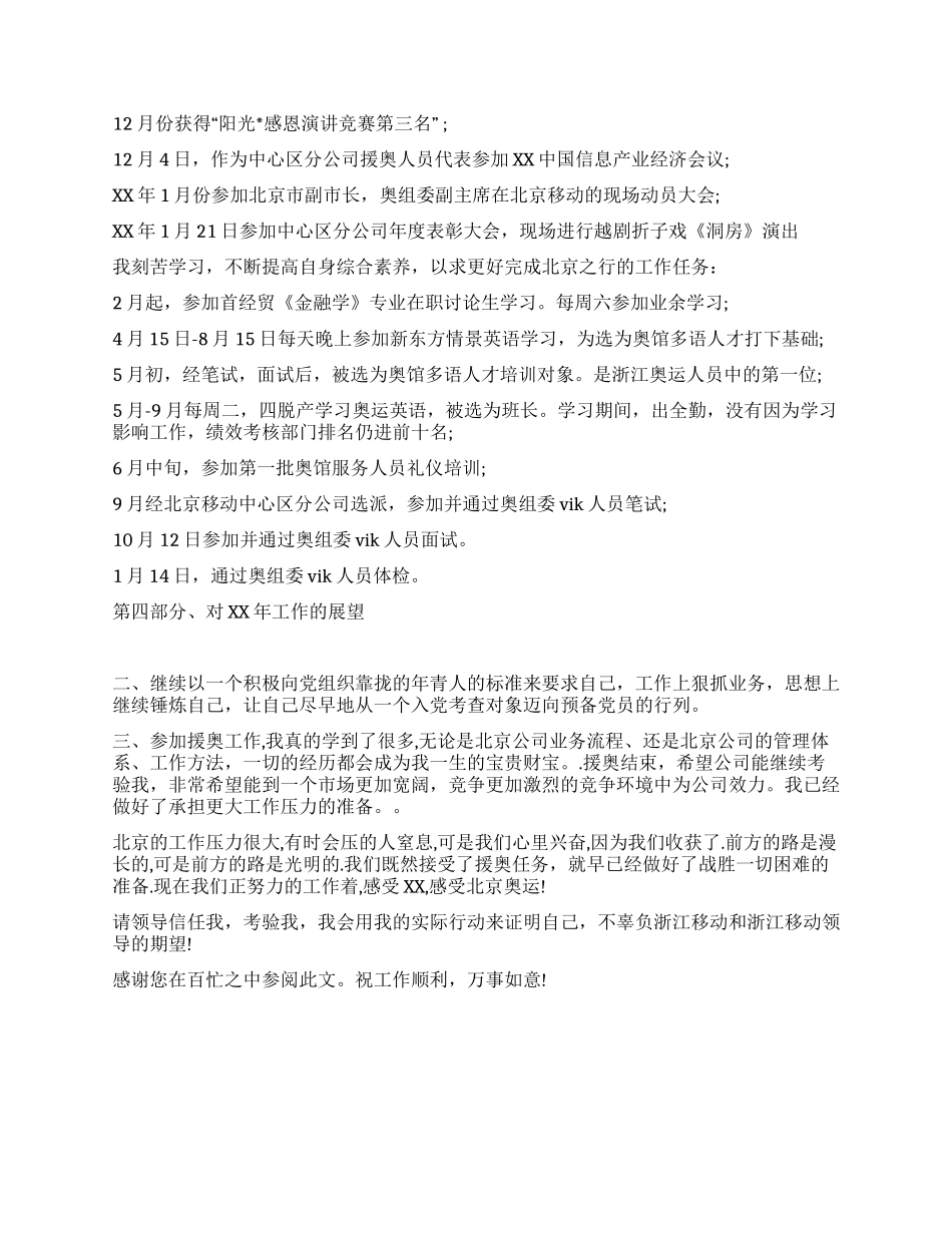 移动销售工作总结_第3页