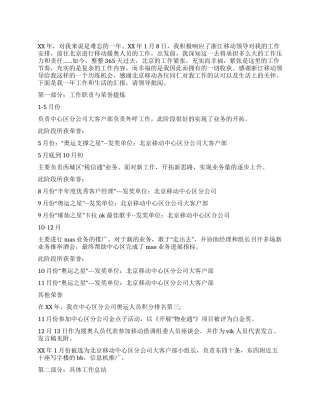 移动销售工作总结