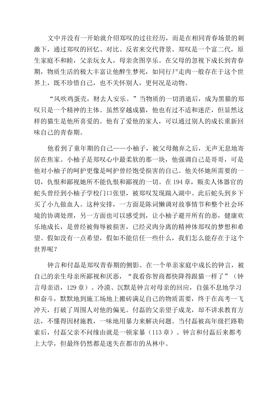 移情换位后的生态伦理思想_第2页