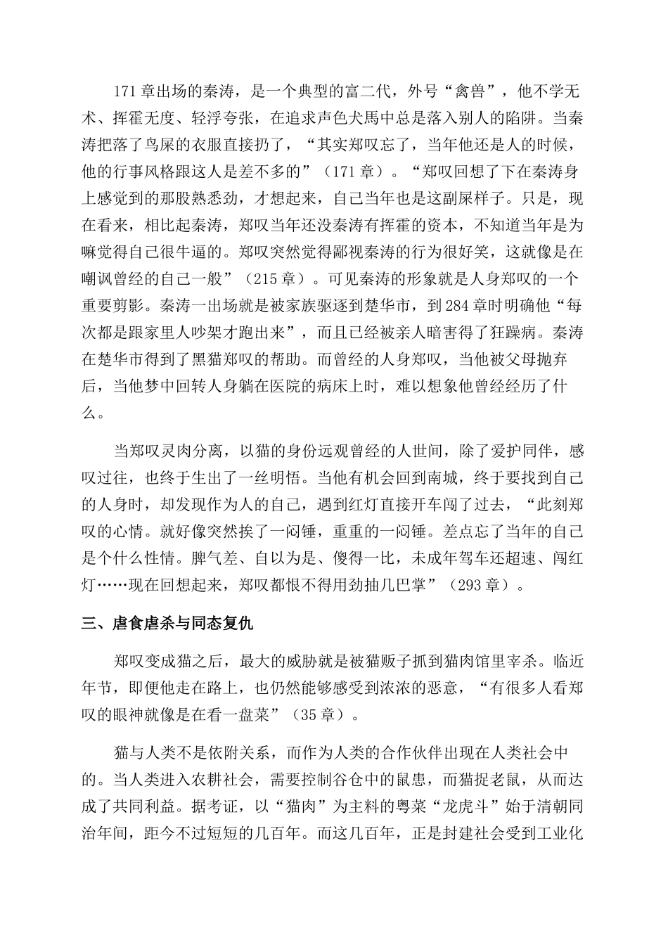 移情换位后的生态伦理思想_第3页