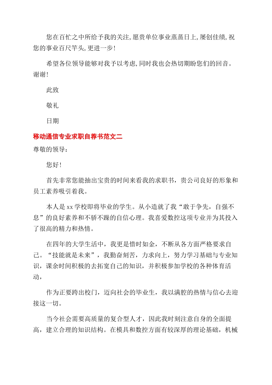 移动通信自荐信_第2页