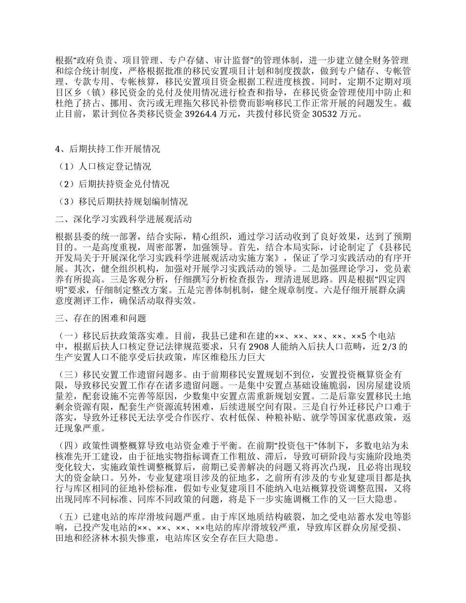 移民局年终工作总结范文_第2页