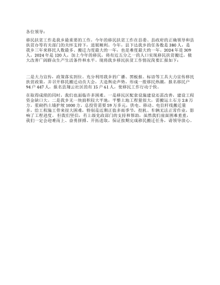 移民扶贫工作汇报发言稿公众演讲