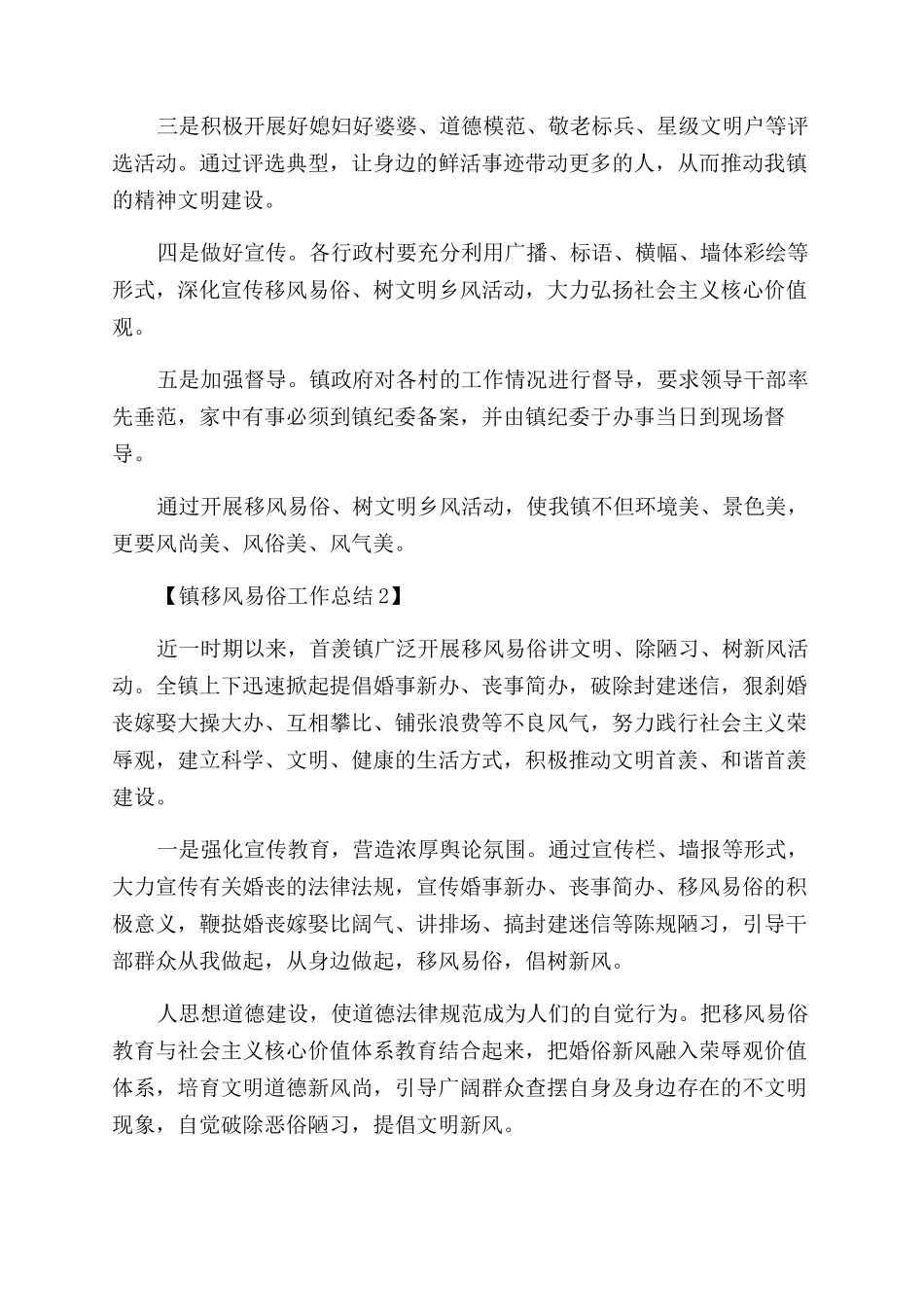 移风易俗活动简报_第2页