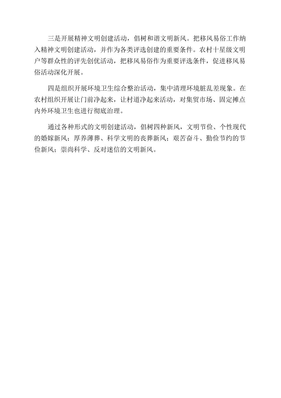 移风易俗活动简报_第3页