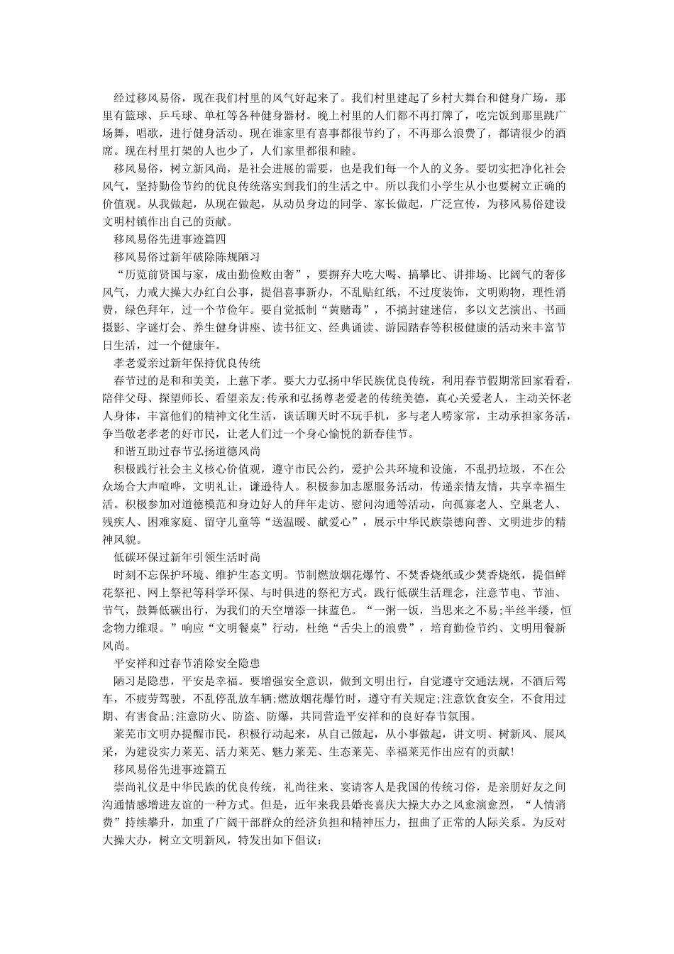 移风易俗先进典型事迹材料_第2页