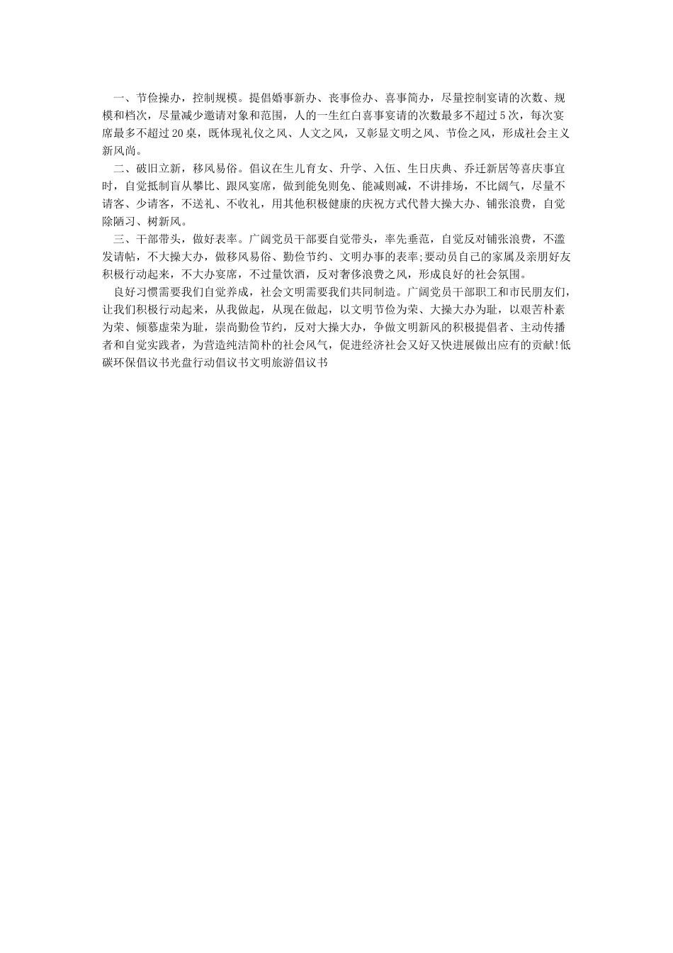 移风易俗先进典型事迹材料_第3页