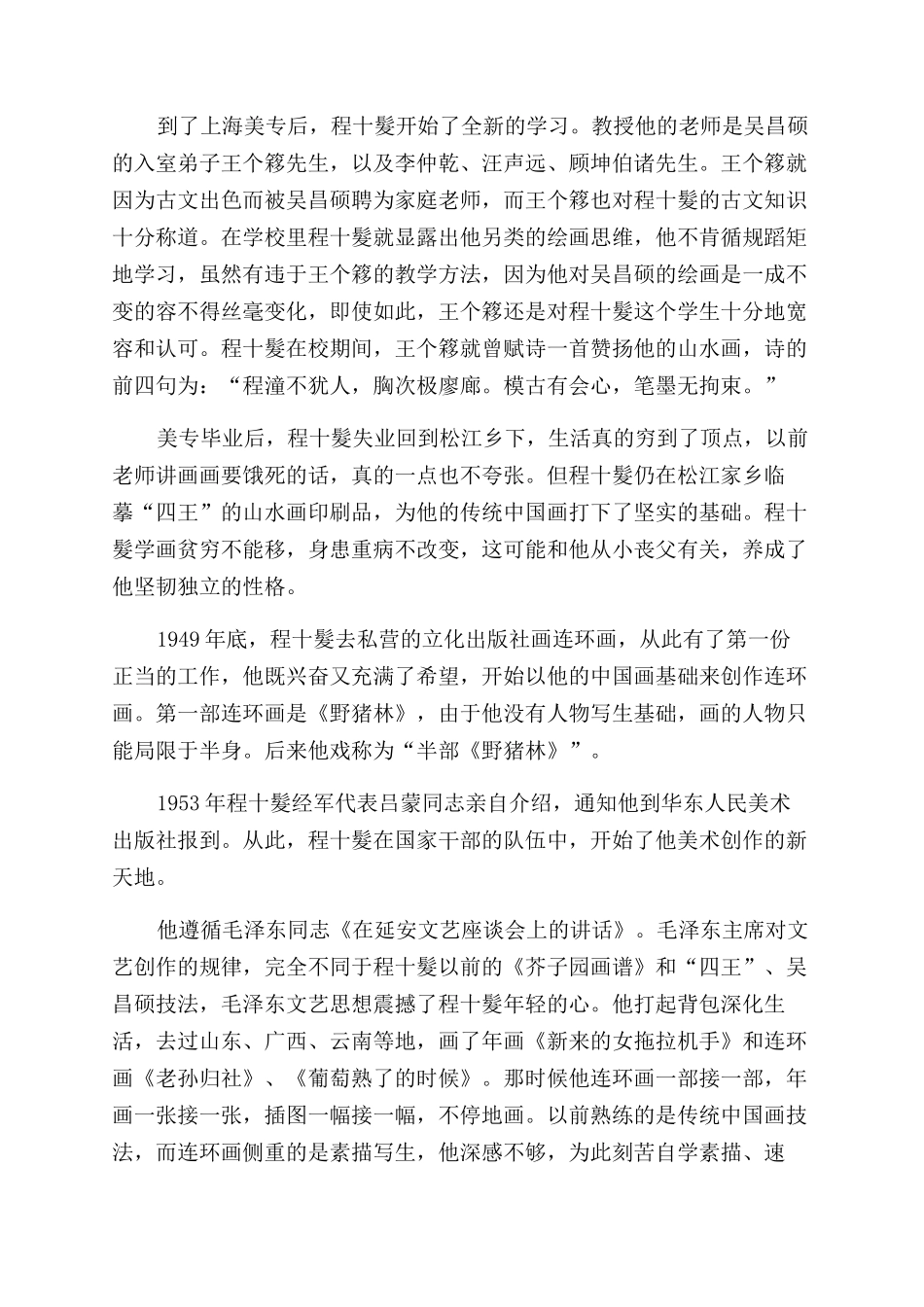 程十髮的艺术生涯_第2页