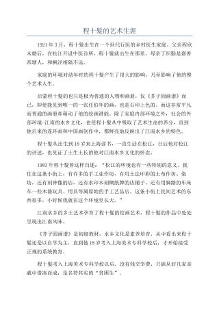 程十髮的艺术生涯