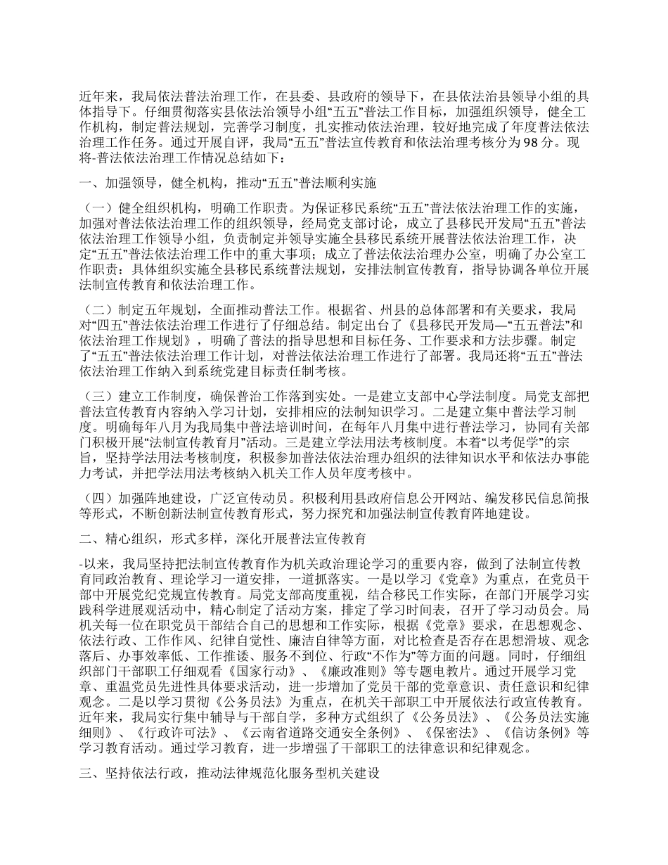 移民开发局“五五普法工作总结_第1页