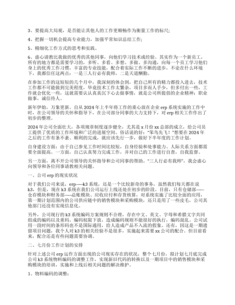 程序员下半年工作计划_第2页