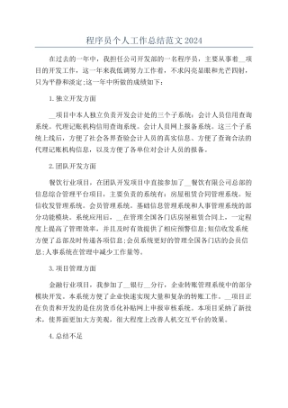 程序员个人工作总结范文2024