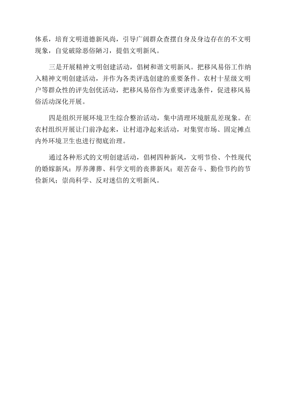 移风易俗活动简报精选2篇_第3页