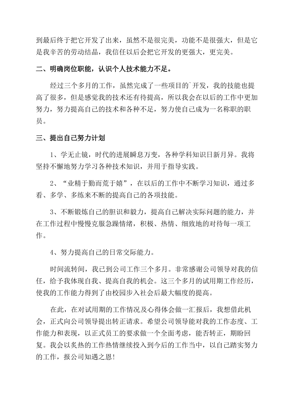 程序员个人工作自我评价范文总结范文精选_第2页
