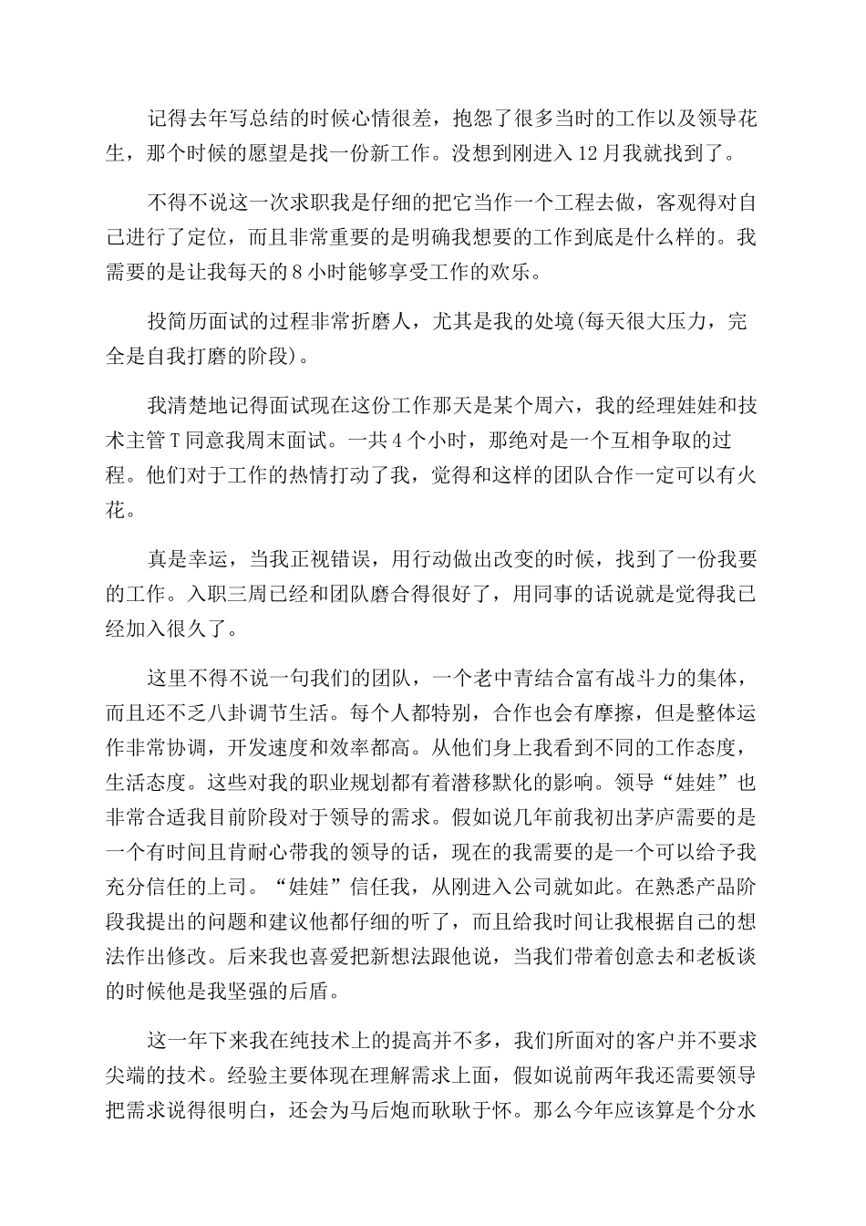 程序员个人工作自我评价范文总结范文精选_第3页