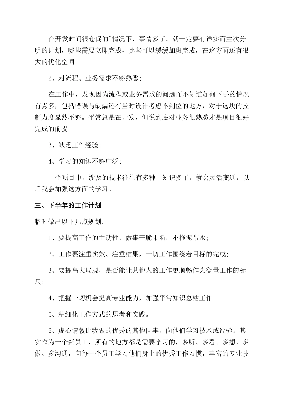程序员下半年工作计划范文_第2页
