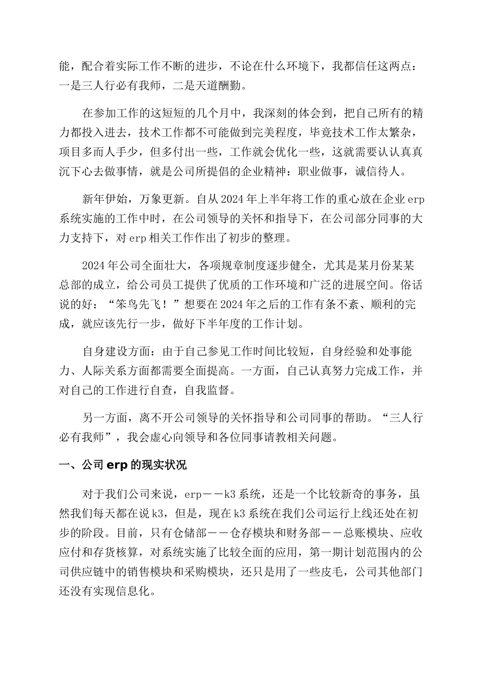 程序员下半年工作计划范文_第3页