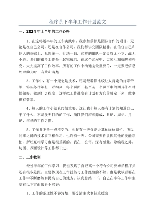 程序员下半年工作计划范文