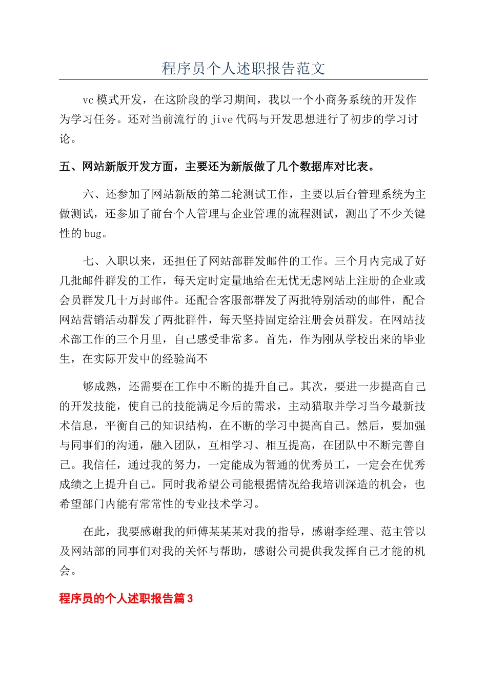 程序员个人述职报告范文_第1页