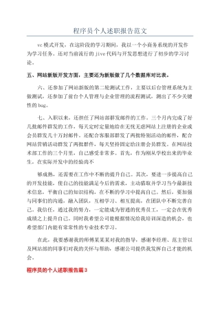 程序员个人述职报告范文