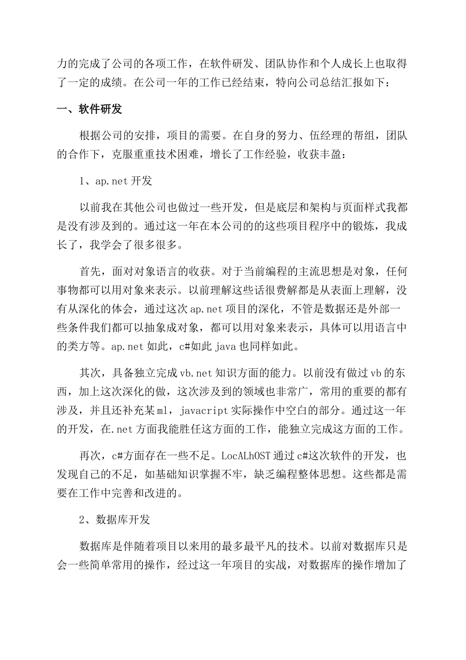 程序员工作心得体会范文_第2页