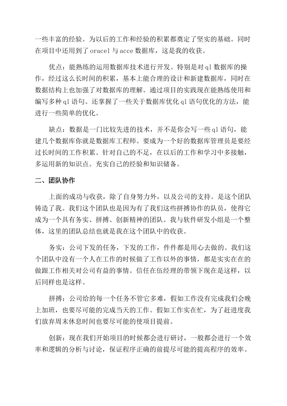 程序员工作心得体会范文_第3页