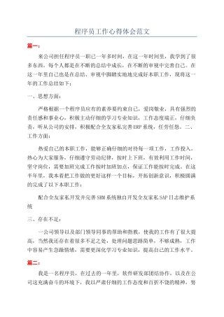 程序员工作心得体会范文