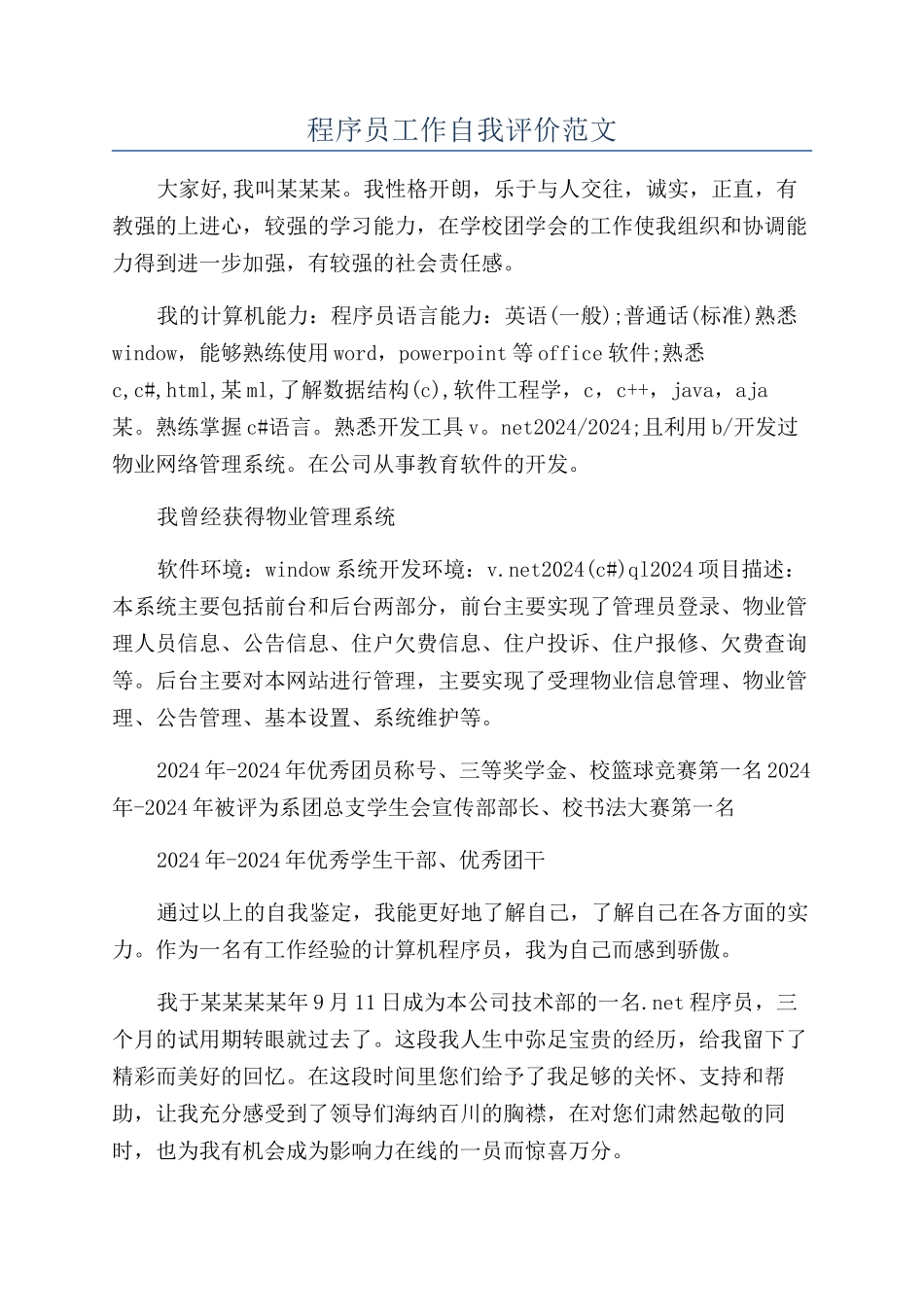 程序员工作自我评价范文_第1页