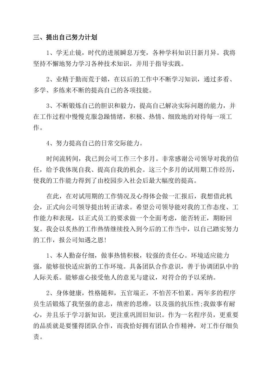程序员工作自我评价范文_第3页