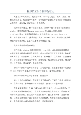程序员工作自我评价范文