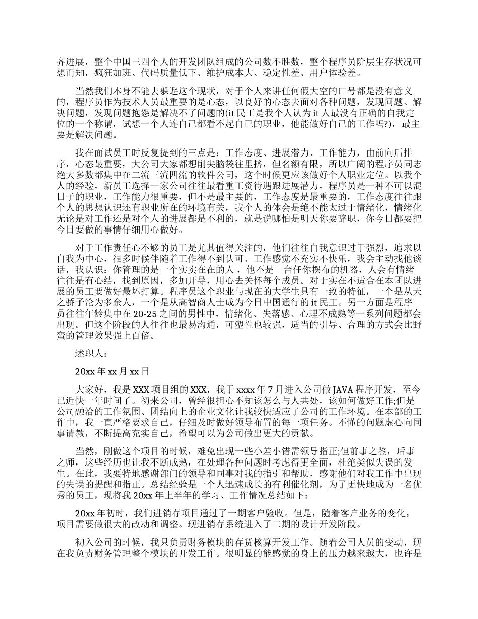 程序员个人年终述职报告范文6篇_第3页