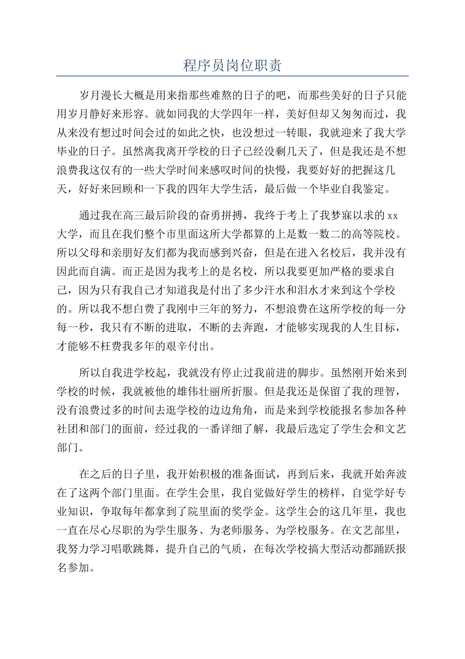 程序员岗位职责_第1页