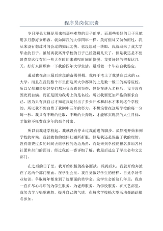 程序员岗位职责