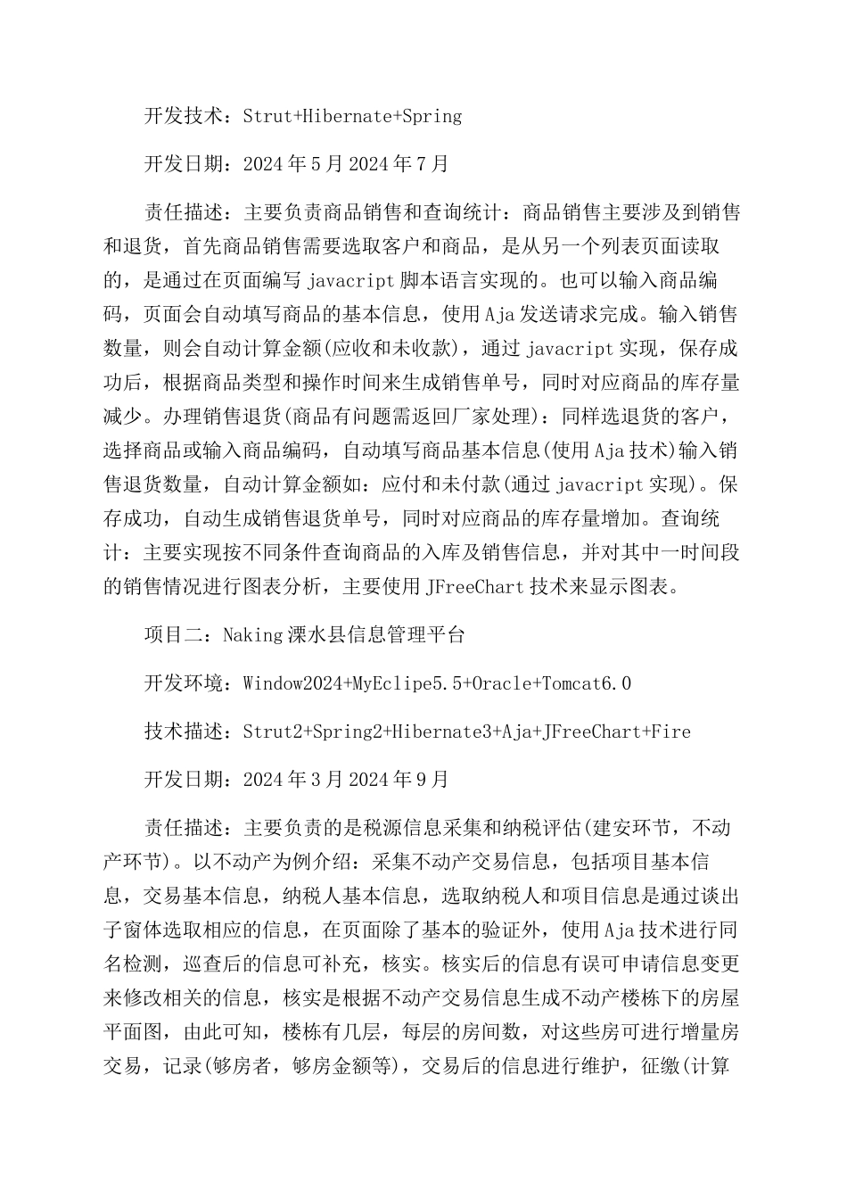 程序员求职简历模板免费_第2页