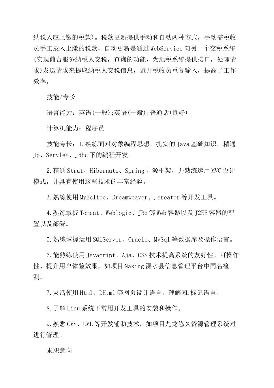 程序员求职简历模板免费_第3页