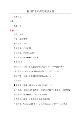 程序员求职简历模板免费