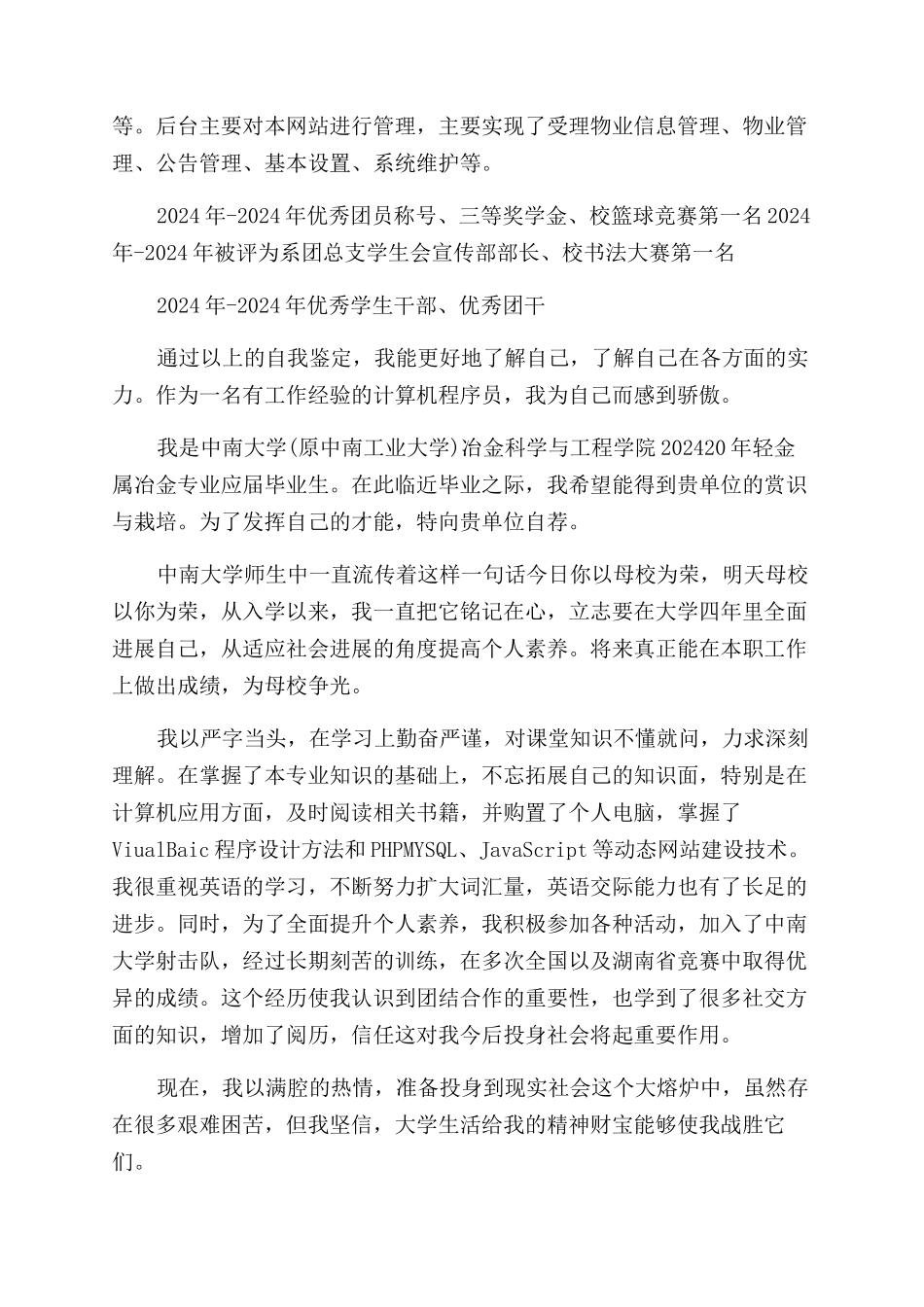 程序员入职自我评价范文_第2页