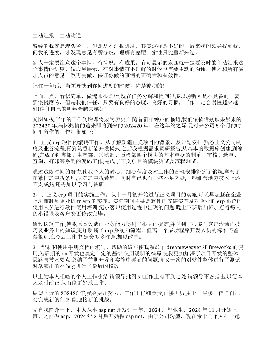 程序员岗位个人工作总结_第2页