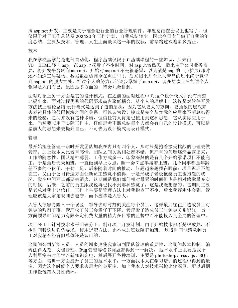 程序员岗位个人工作总结_第3页