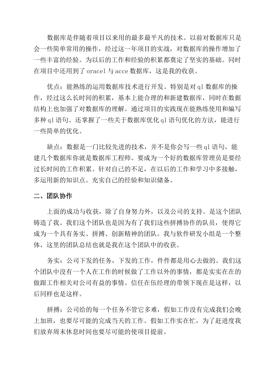 程序员年度个人工作总结范文报告范文_第3页