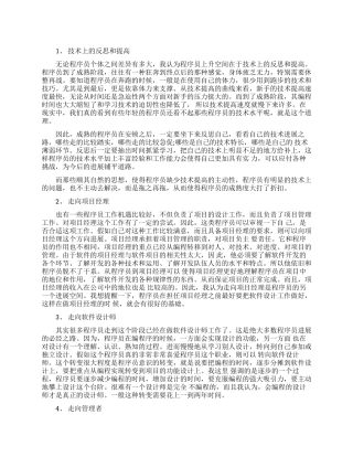 程序员的未来职场之路