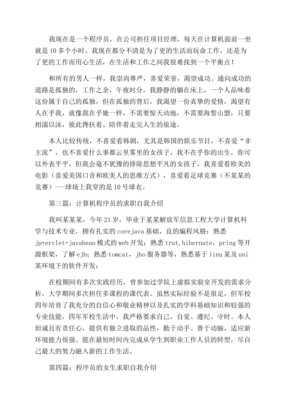程序员求职面试的自我介绍_第2页