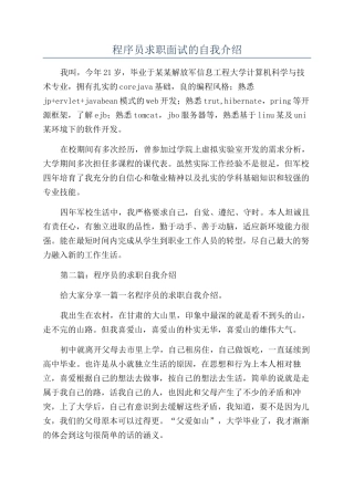 程序员求职面试的自我介绍